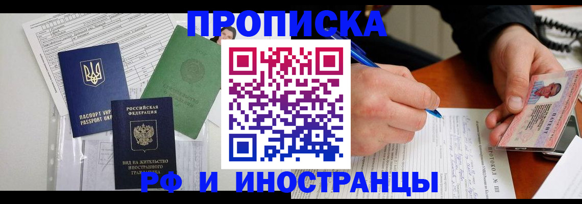 прописка для школы в Энгельсе