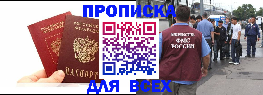 прописка в квартире в Энгельсе