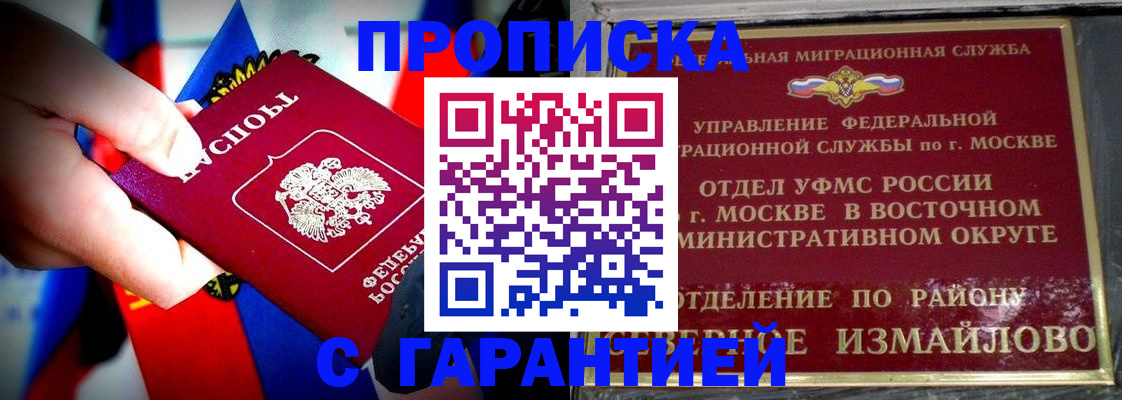 прописка регистрация в Энгельсе